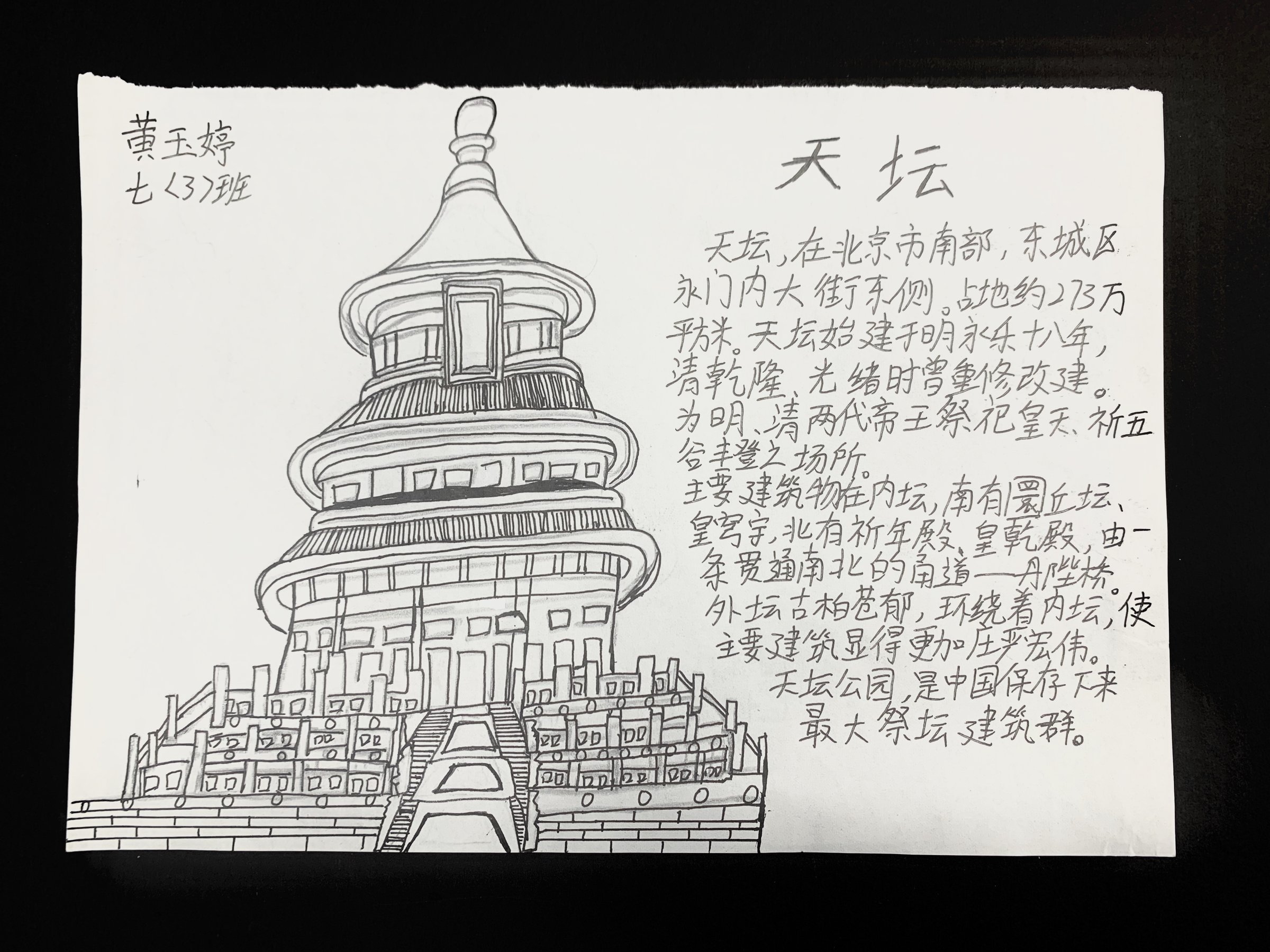 Temple of Heaven