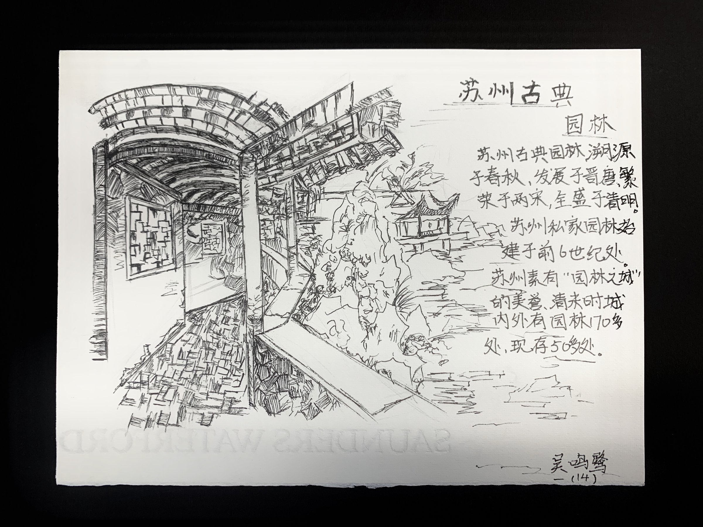 Suzhou garden